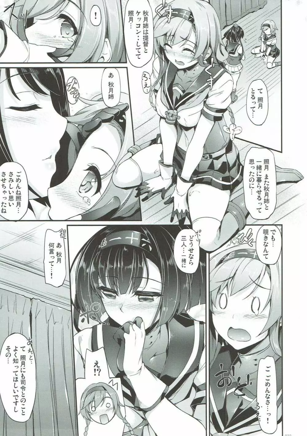 艦娘まとめ本弐 -艦これ総集編- Page.31