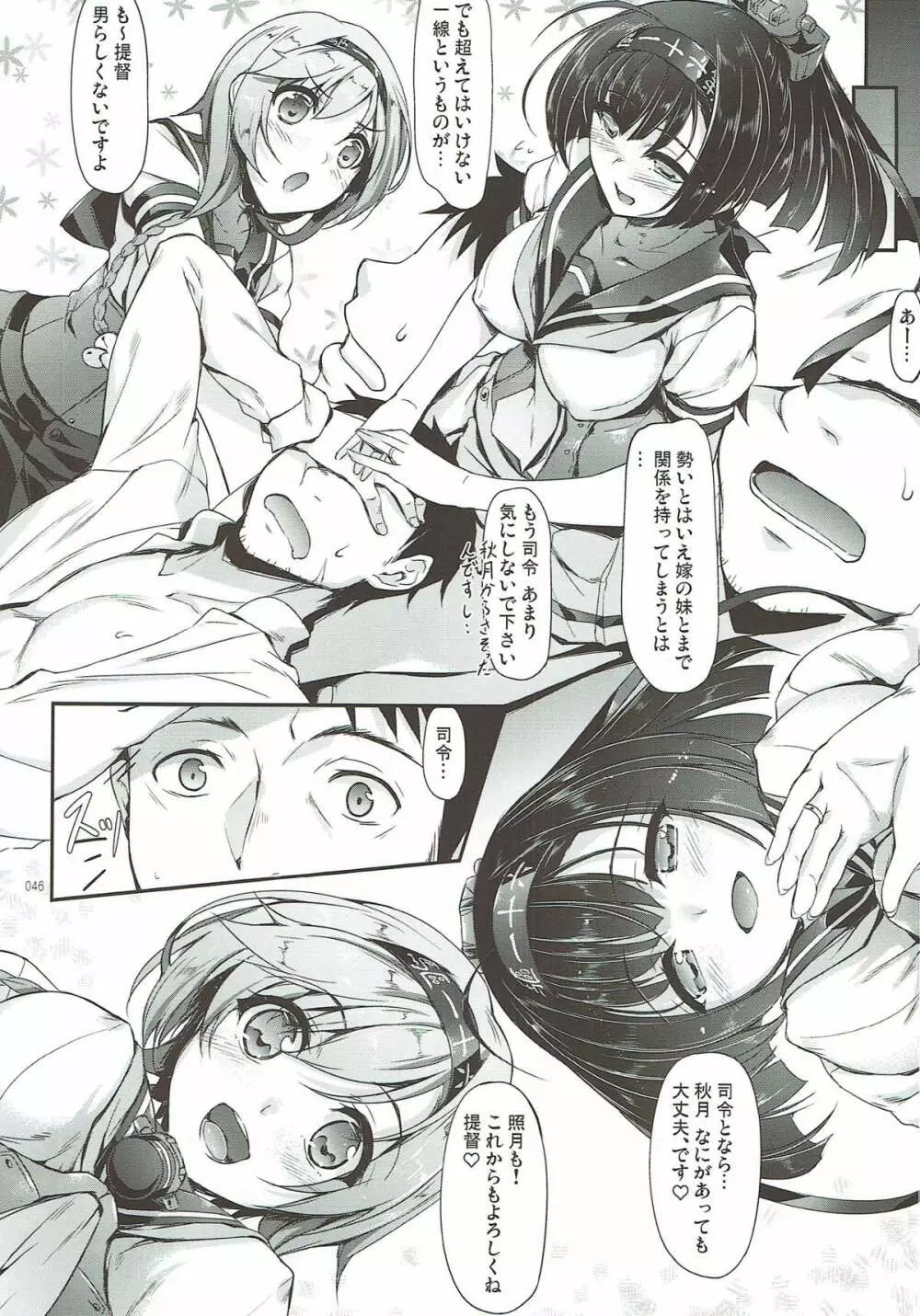 艦娘まとめ本弐 -艦これ総集編- Page.44