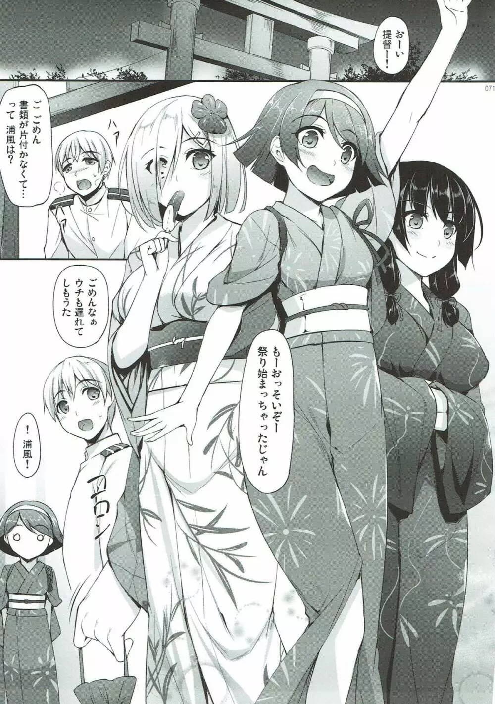 艦娘まとめ本弐 -艦これ総集編- Page.69