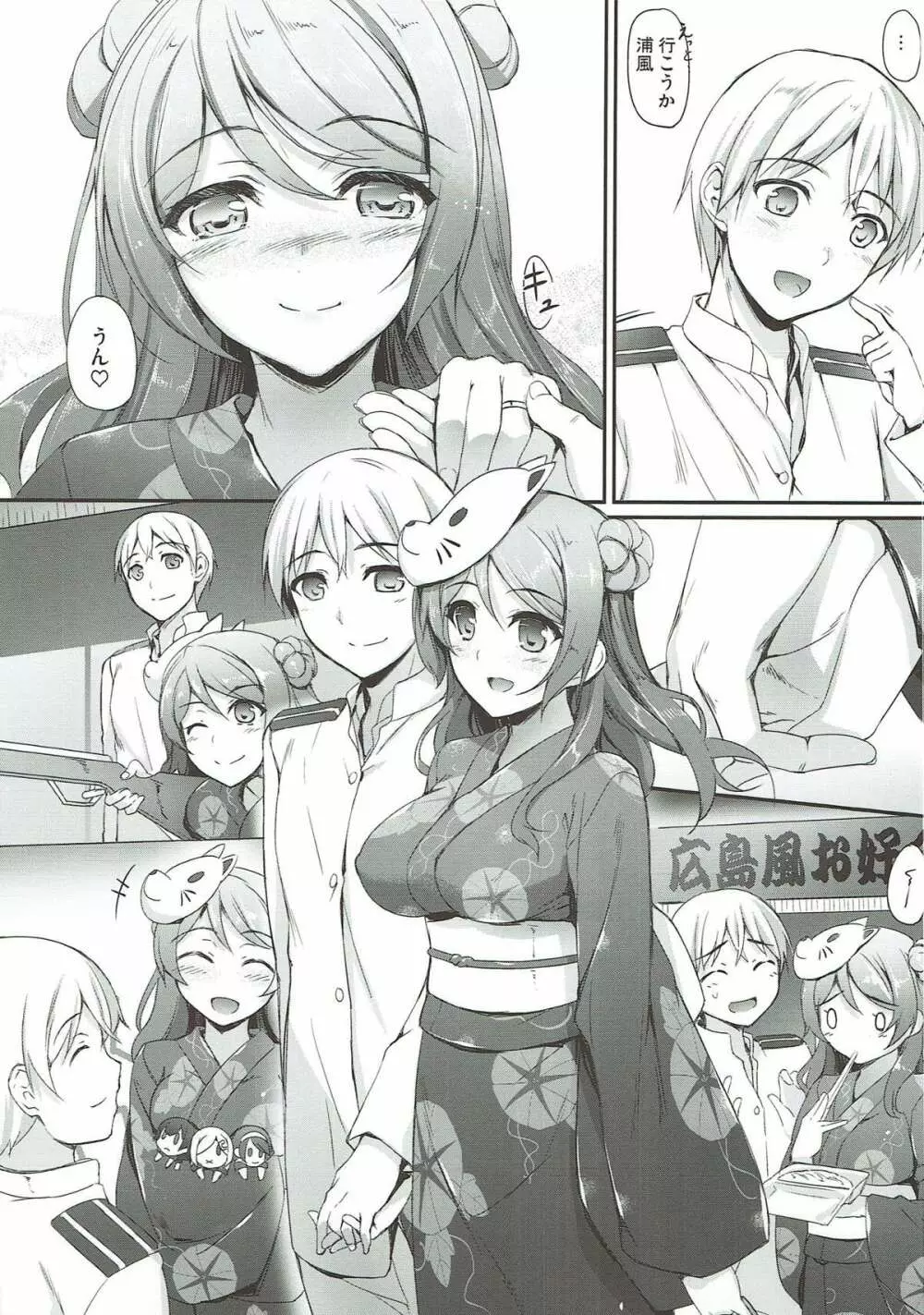 艦娘まとめ本弐 -艦これ総集編- Page.72