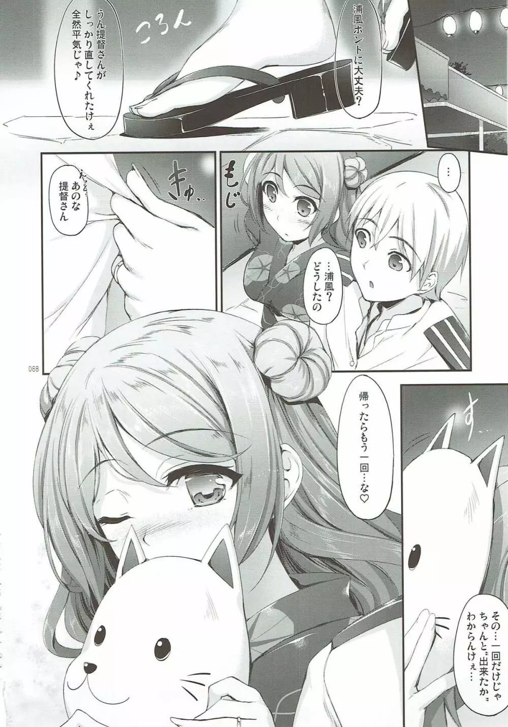 艦娘まとめ本弐 -艦これ総集編- Page.86