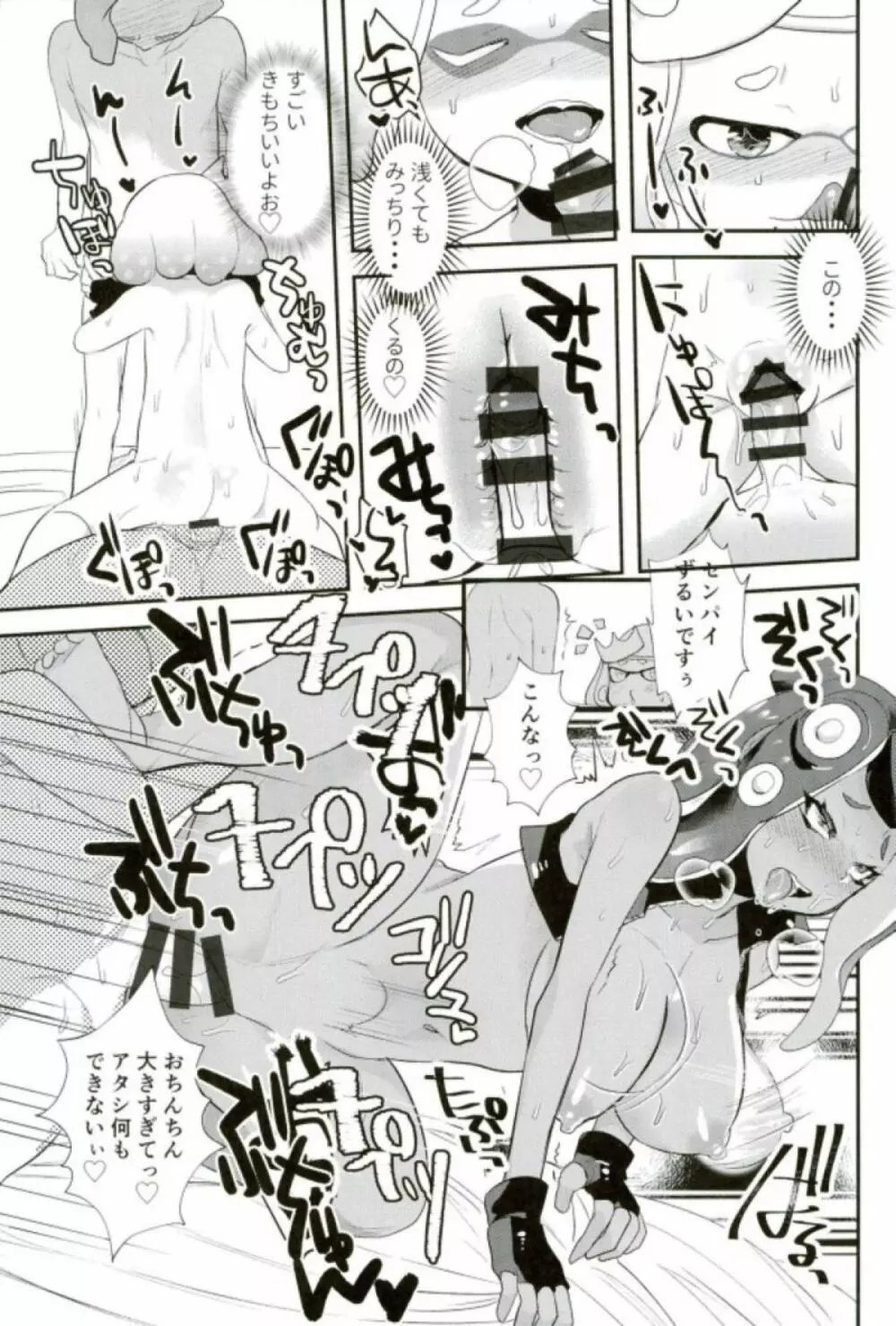 検証!エッチが上手なのはヒメ?イイダ? Page.12