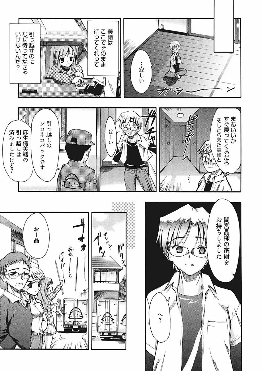 生意気カノジョのしつけ方 Page.111