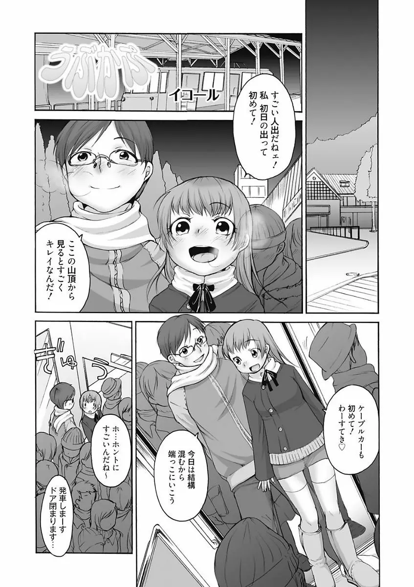 生意気カノジョのしつけ方 Page.113