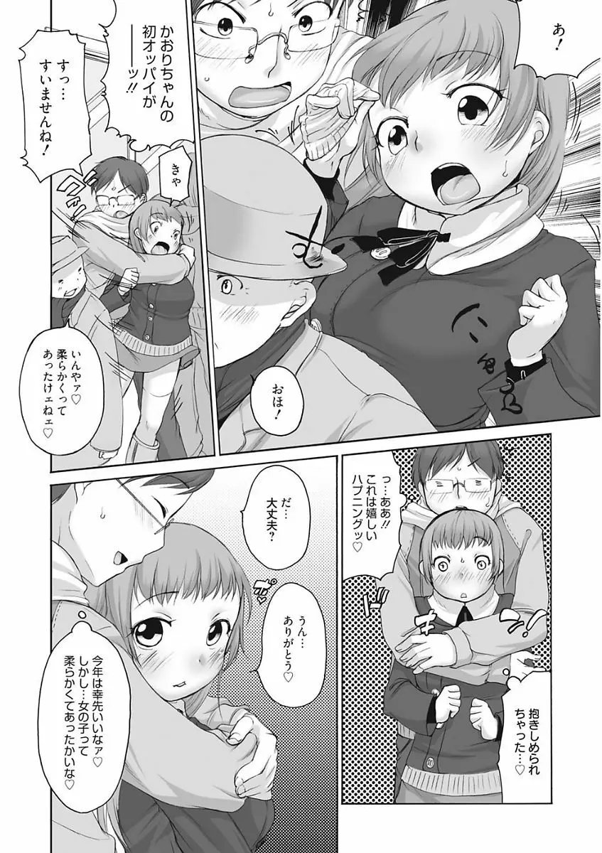 生意気カノジョのしつけ方 Page.115