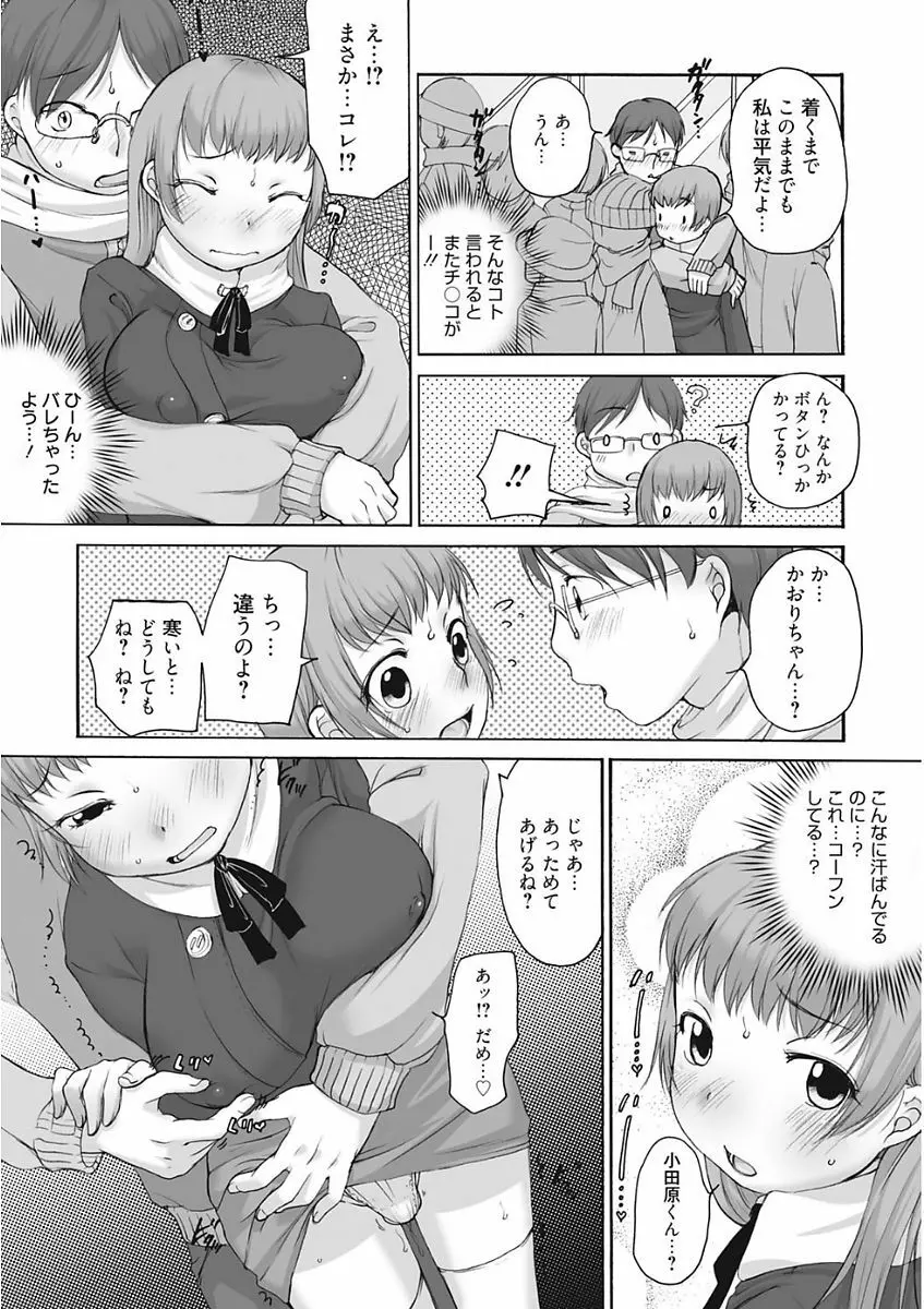 生意気カノジョのしつけ方 Page.119