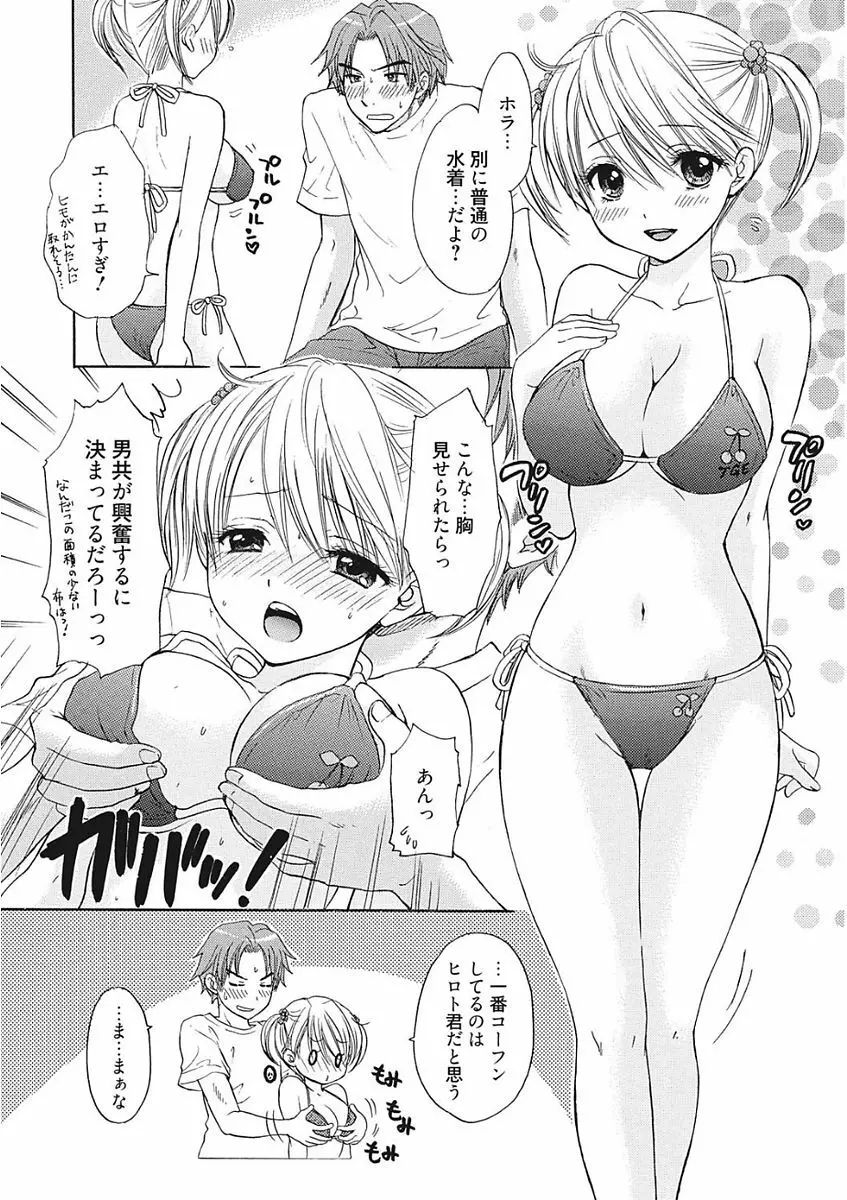 生意気カノジョのしつけ方 Page.148