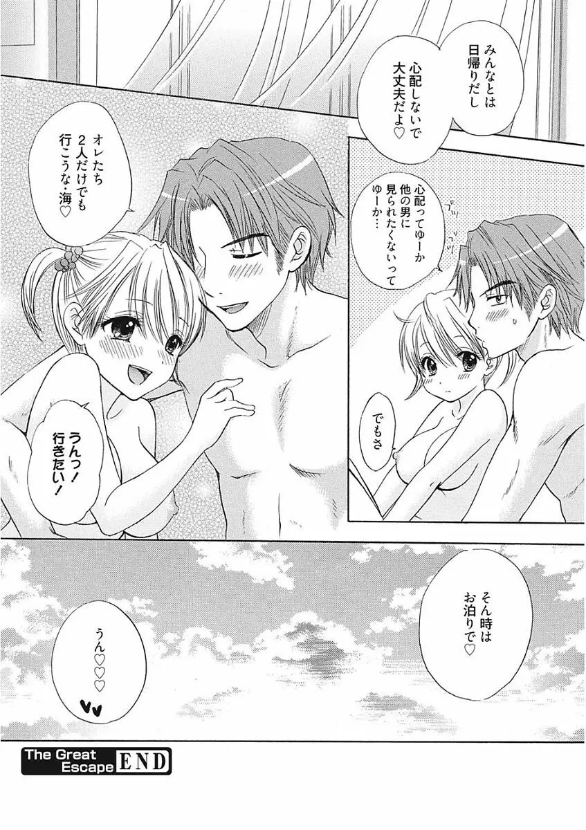 生意気カノジョのしつけ方 Page.160