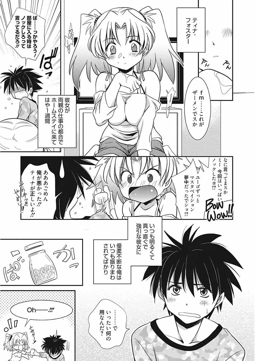 生意気カノジョのしつけ方 Page.163