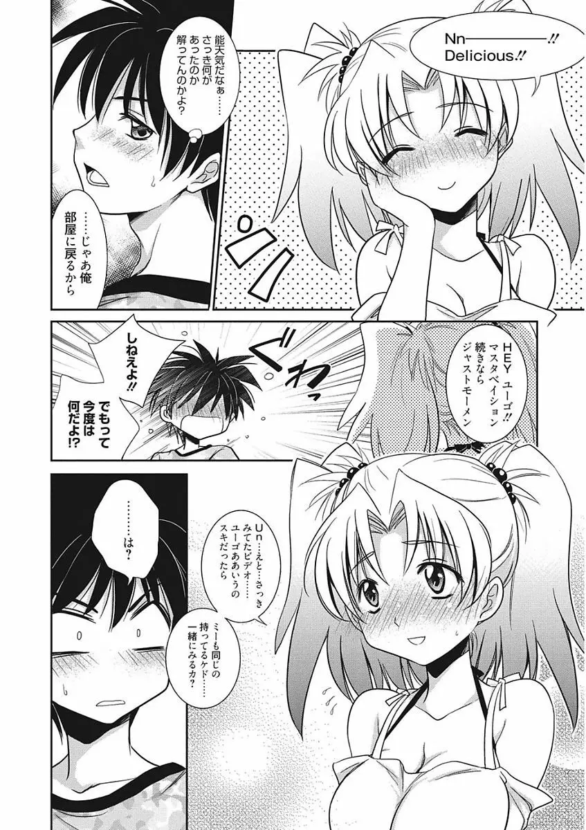 生意気カノジョのしつけ方 Page.164