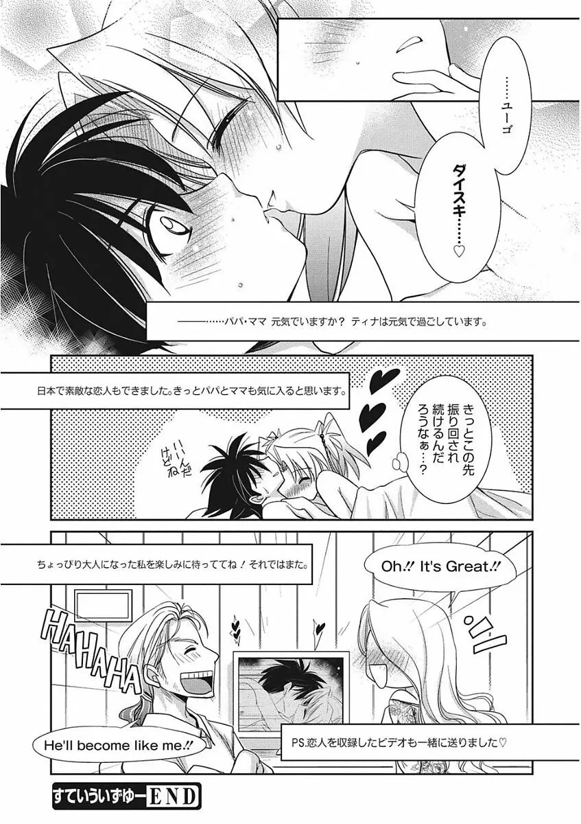 生意気カノジョのしつけ方 Page.180