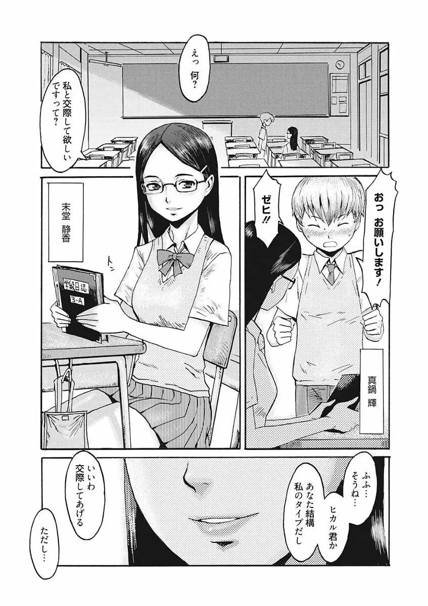 生意気カノジョのしつけ方 Page.181