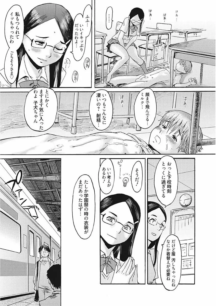 生意気カノジョのしつけ方 Page.189