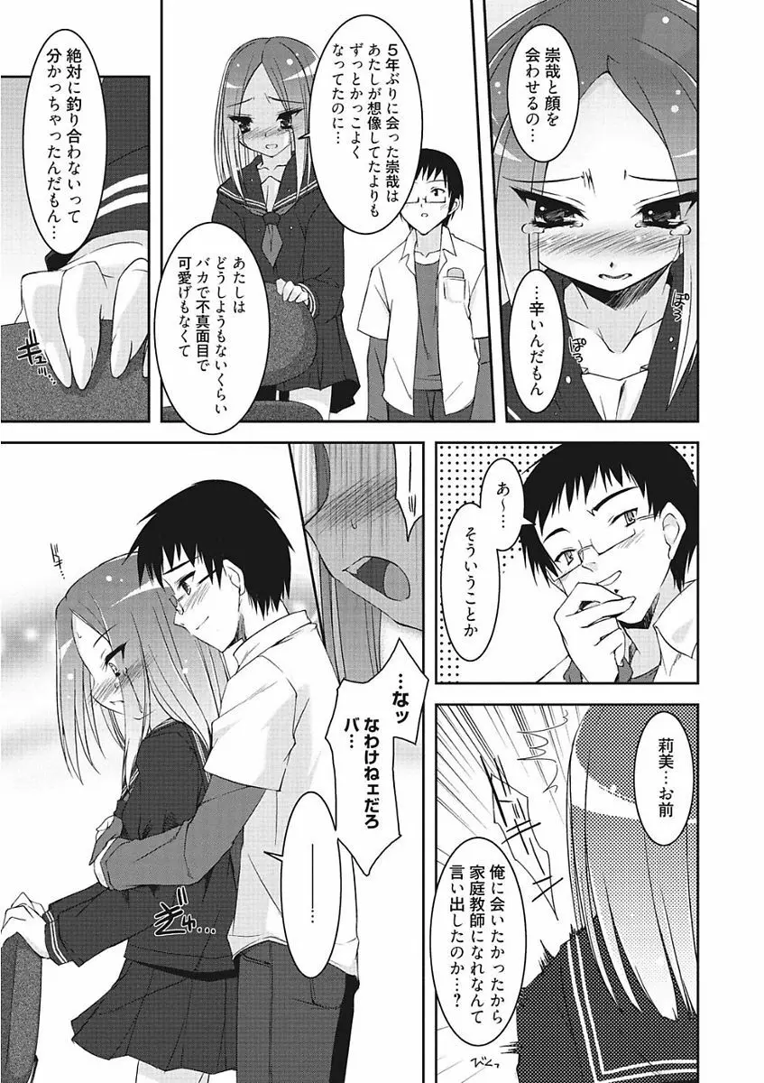 生意気カノジョのしつけ方 Page.211