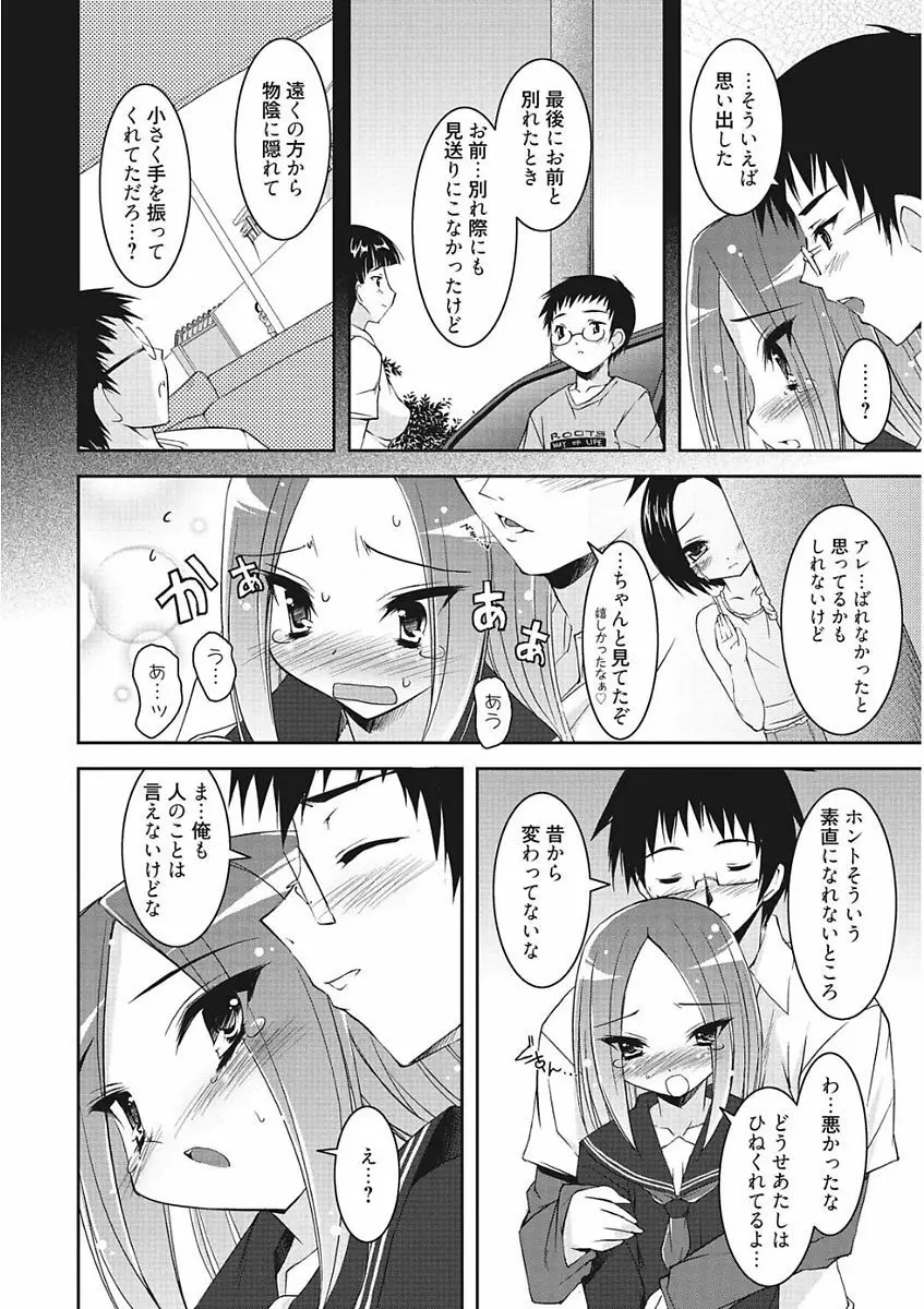 生意気カノジョのしつけ方 Page.212