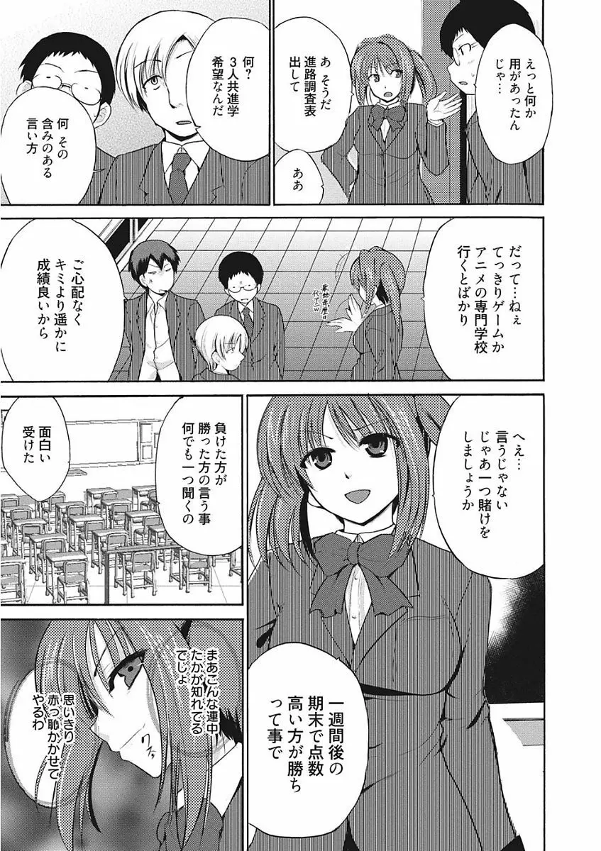 生意気カノジョのしつけ方 Page.227