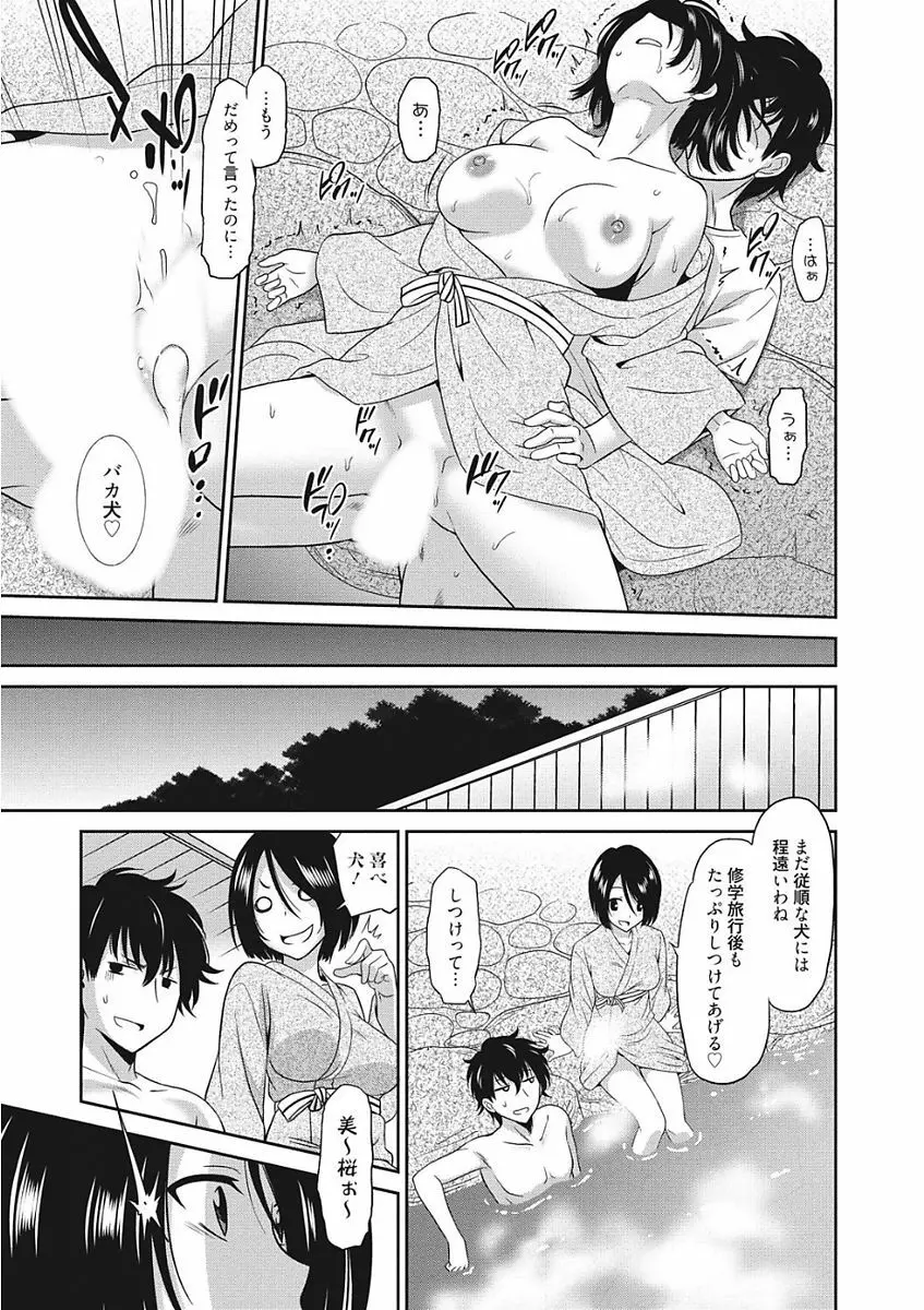 生意気カノジョのしつけ方 Page.23