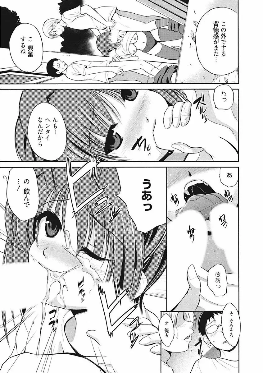 生意気カノジョのしつけ方 Page.233