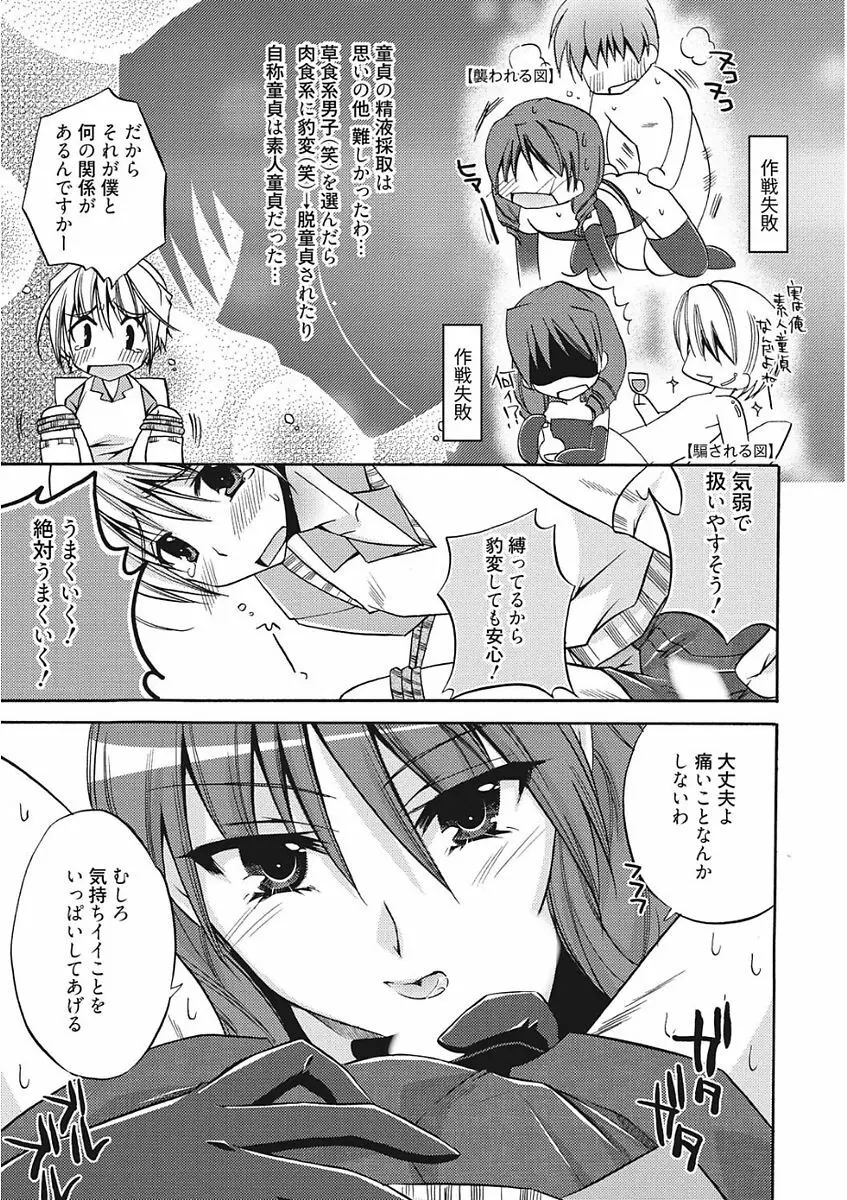 生意気カノジョのしつけ方 Page.249