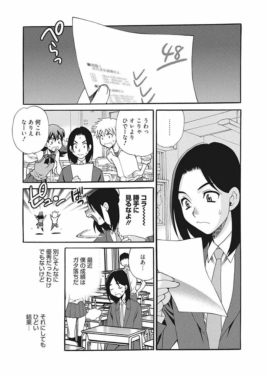 生意気カノジョのしつけ方 Page.261