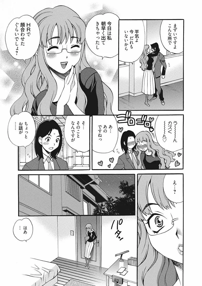 生意気カノジョのしつけ方 Page.263