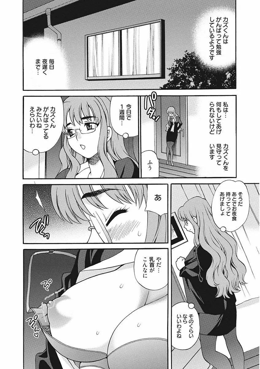 生意気カノジョのしつけ方 Page.266