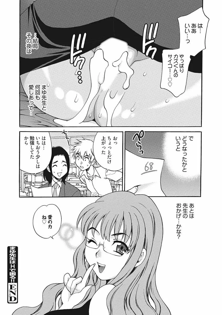 生意気カノジョのしつけ方 Page.280