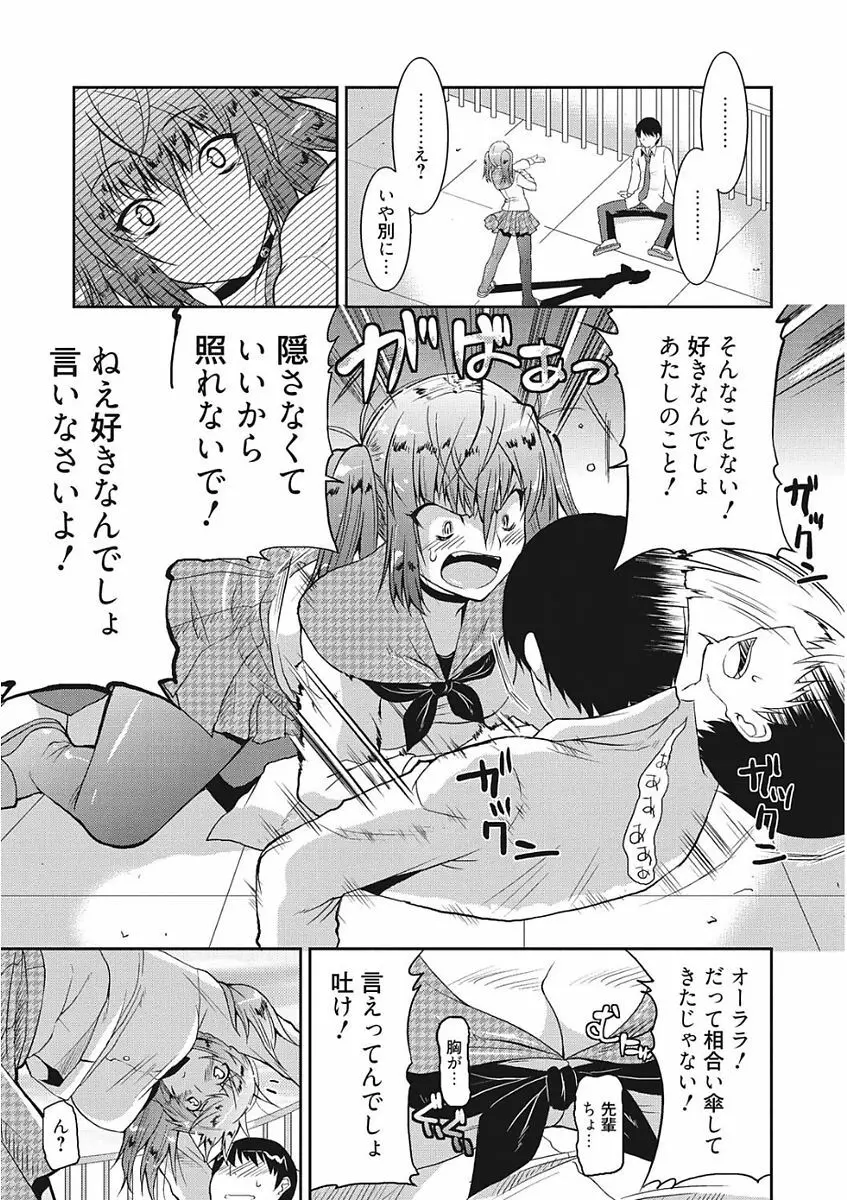 生意気カノジョのしつけ方 Page.29