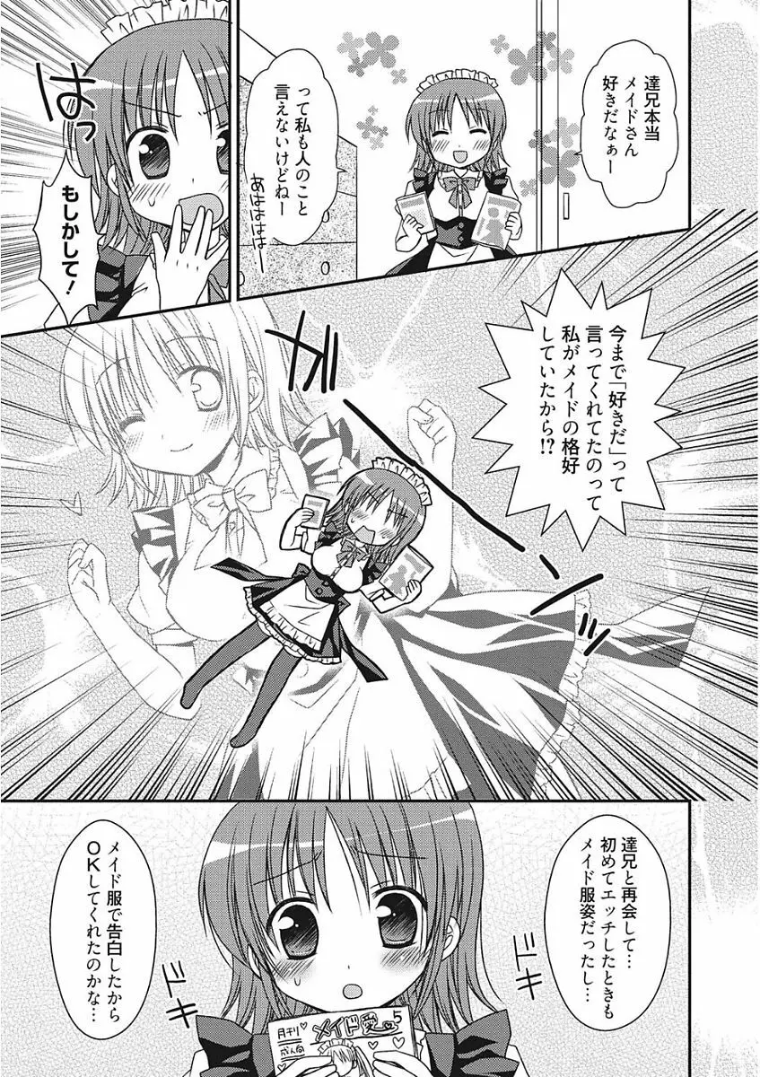 生意気カノジョのしつけ方 Page.305