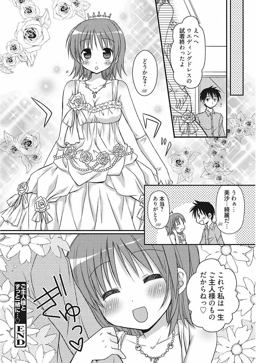 生意気カノジョのしつけ方 Page.320