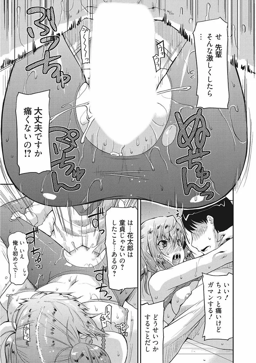 生意気カノジョのしつけ方 Page.37