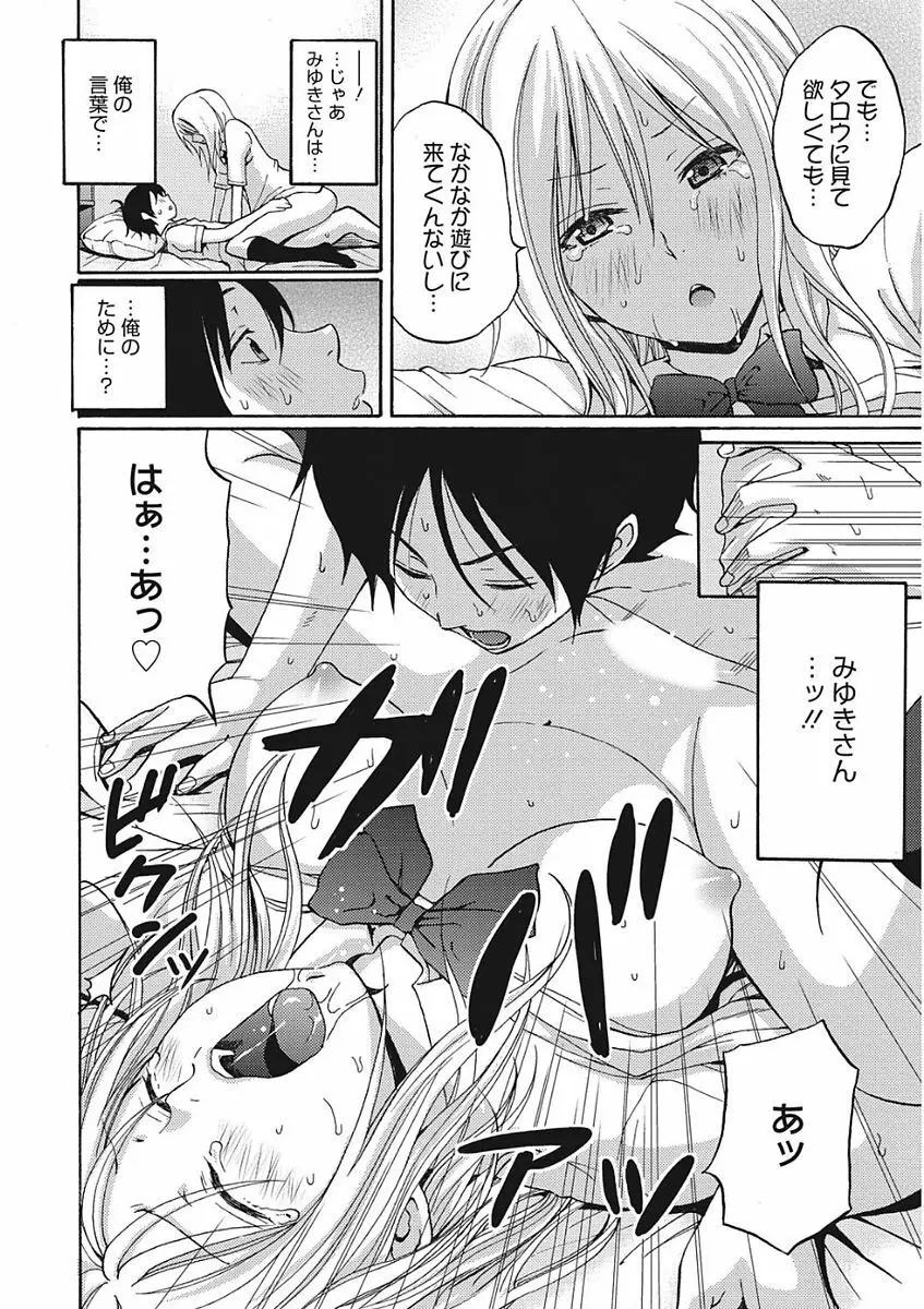 生意気カノジョのしつけ方 Page.54