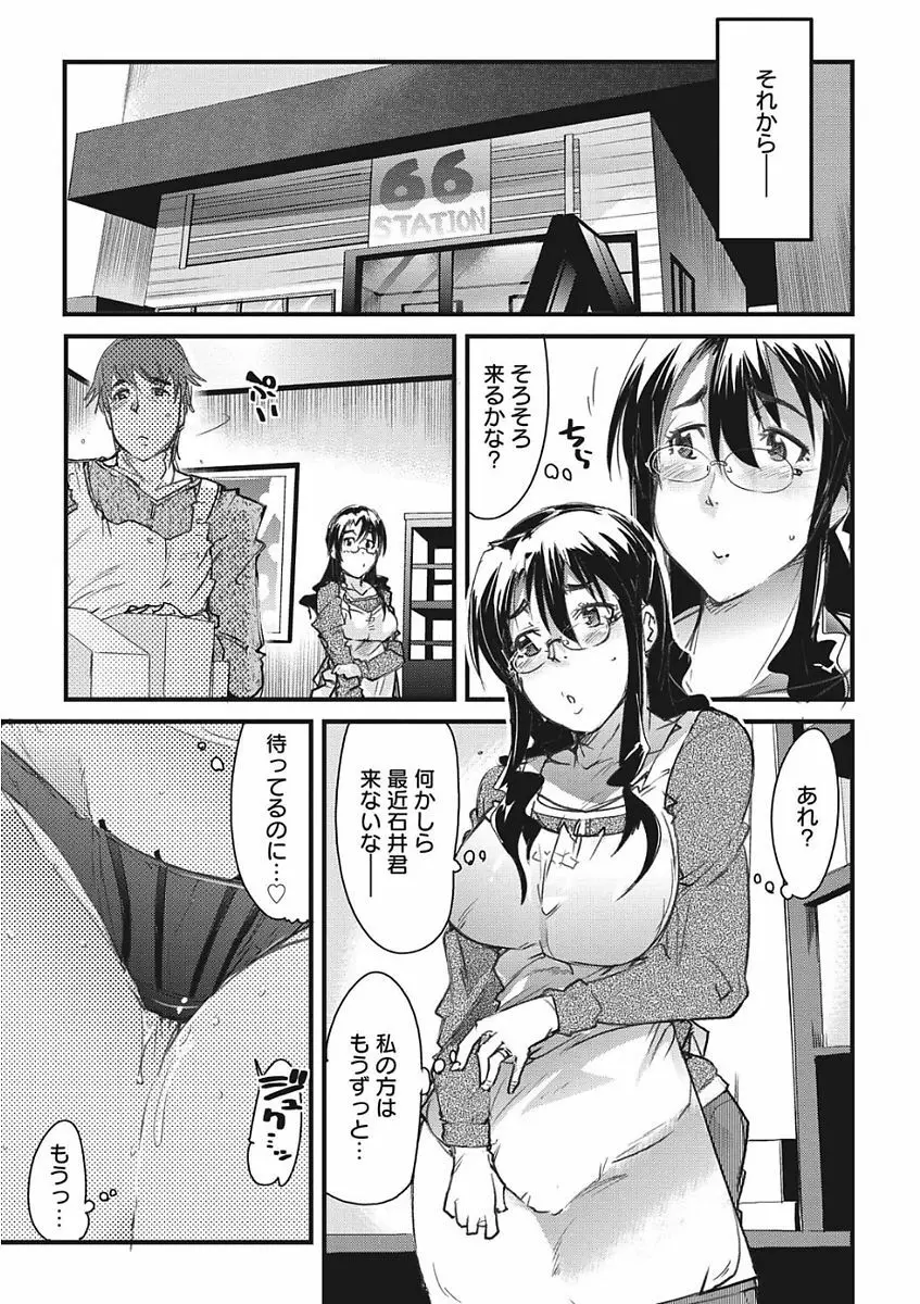 生意気カノジョのしつけ方 Page.63