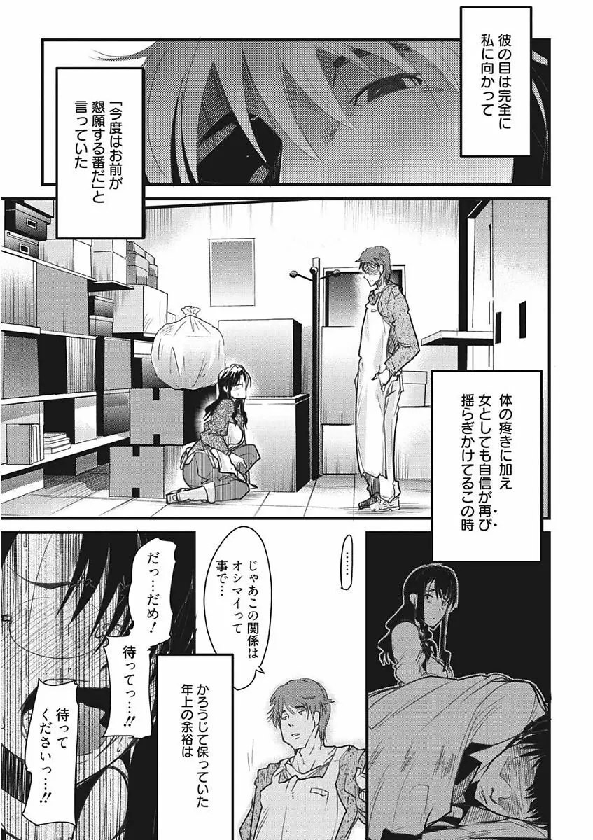 生意気カノジョのしつけ方 Page.67