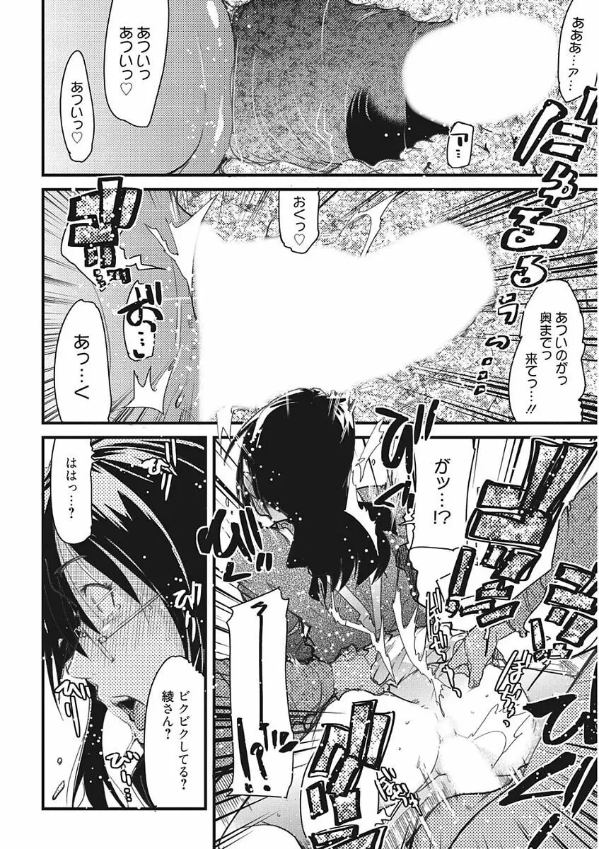 生意気カノジョのしつけ方 Page.70