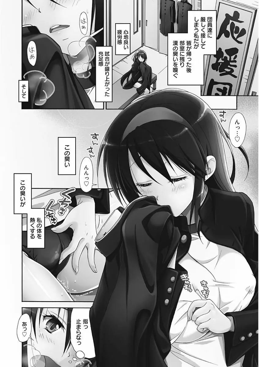 生意気カノジョのしつけ方 Page.76