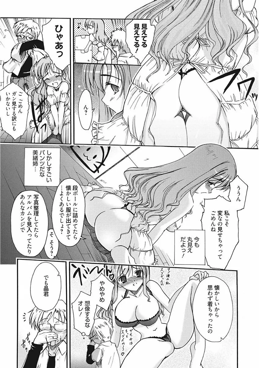 生意気カノジョのしつけ方 Page.99