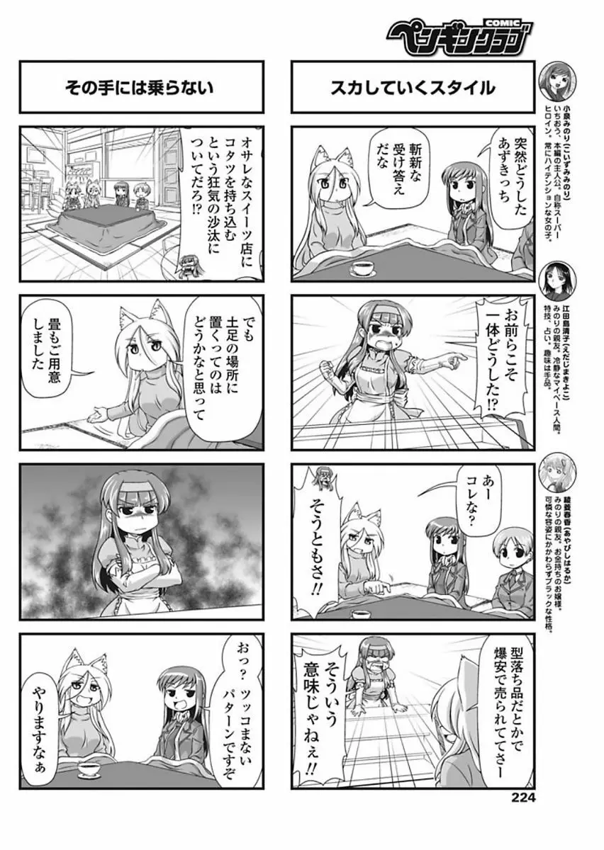 COMIC ペンギンクラブ 2018年1月号 Page.226