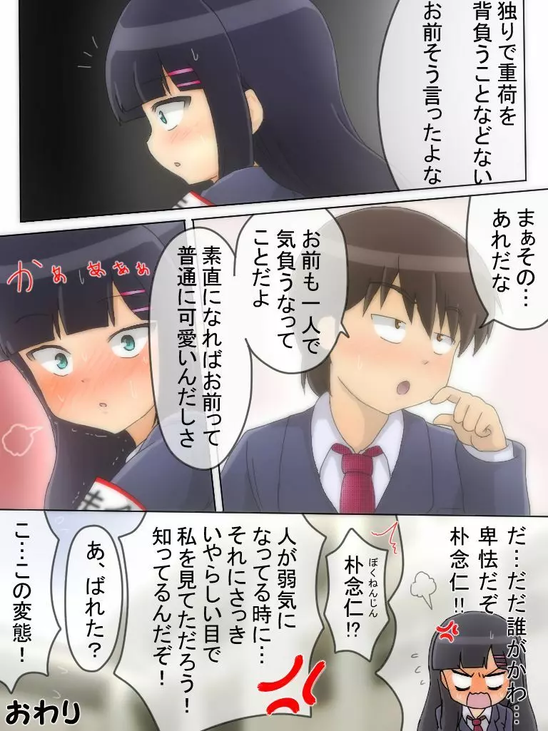 生徒会長がおしっこを我慢する漫画 Page.31