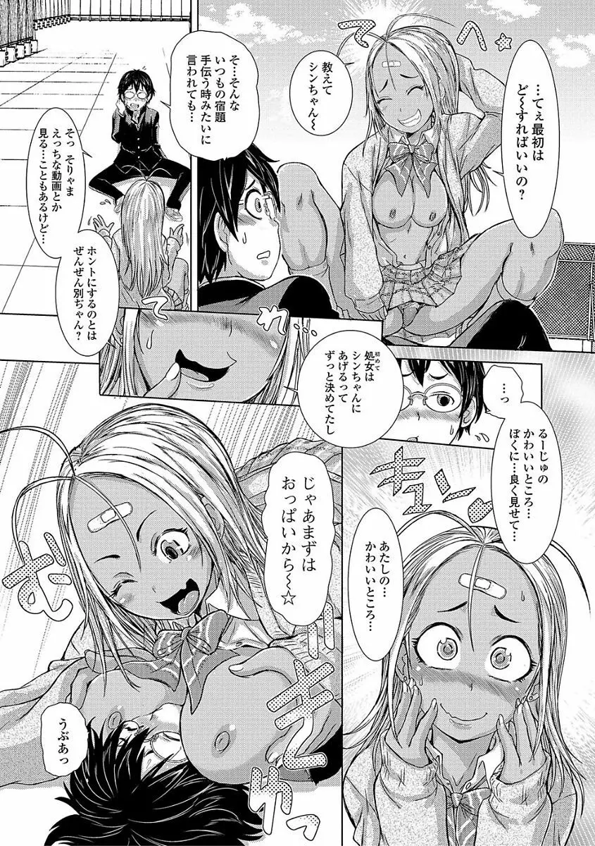 コミック刺激的SQUIRT！！ Vol.03 Page.100