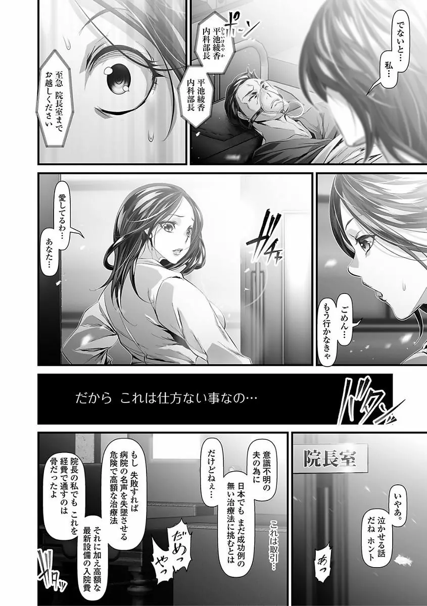 コミック刺激的SQUIRT！！ Vol.03 Page.132