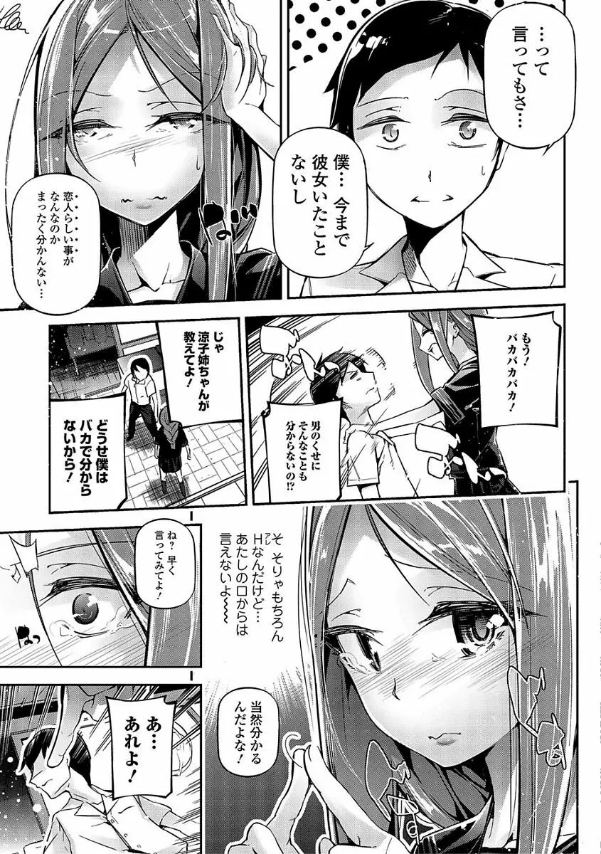 コミック刺激的SQUIRT！！ Vol.03 Page.149