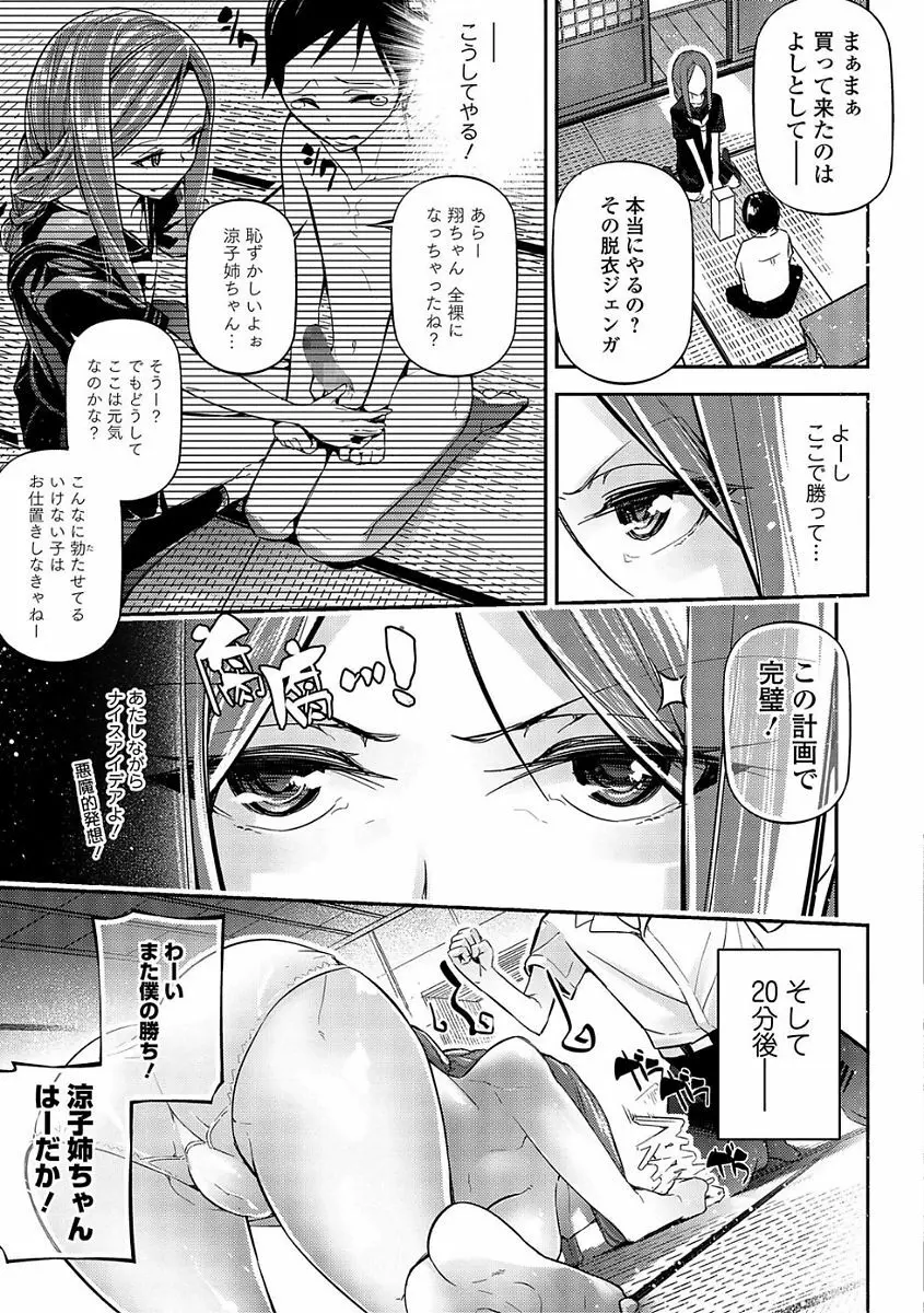 コミック刺激的SQUIRT！！ Vol.03 Page.151