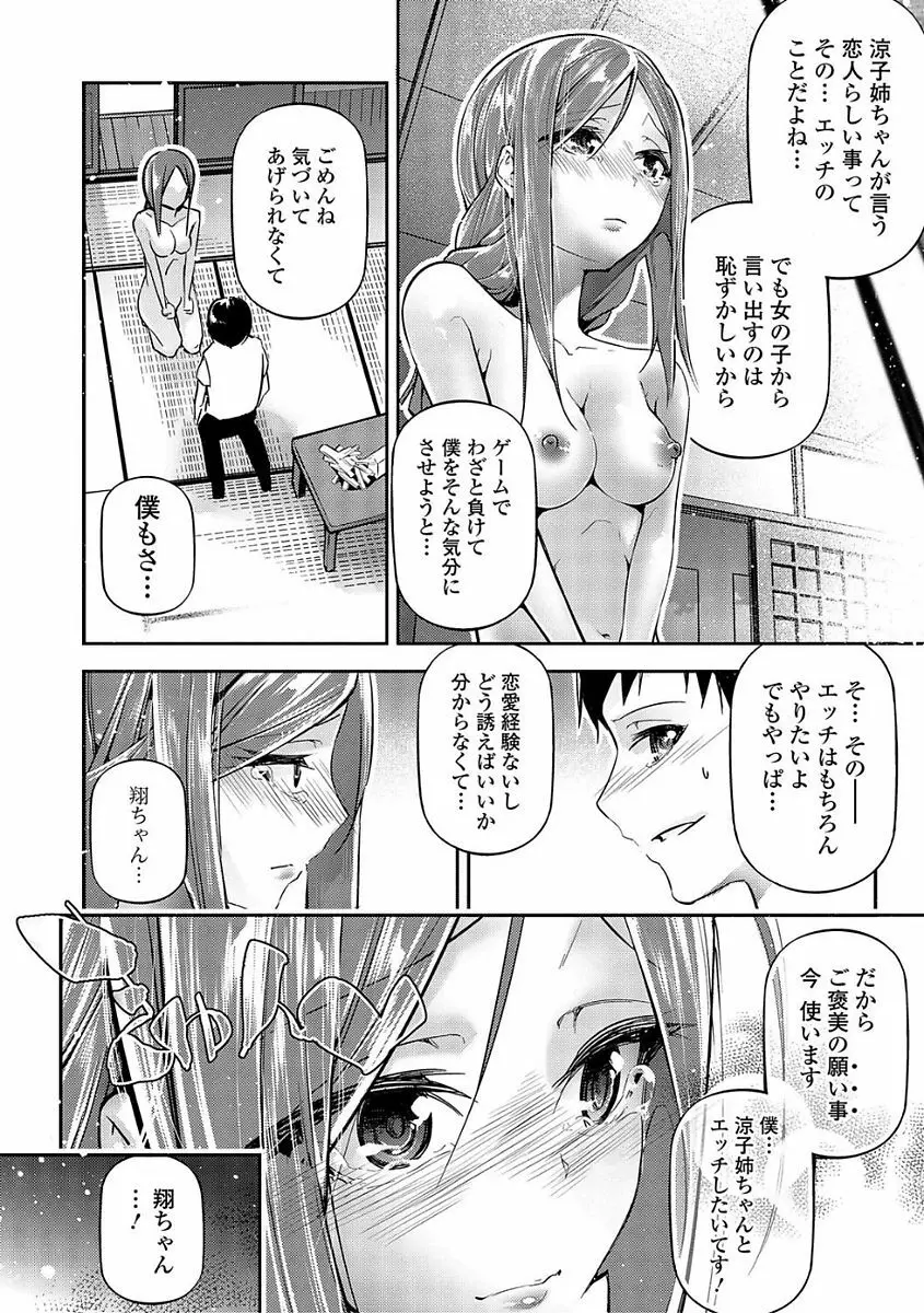 コミック刺激的SQUIRT！！ Vol.03 Page.154