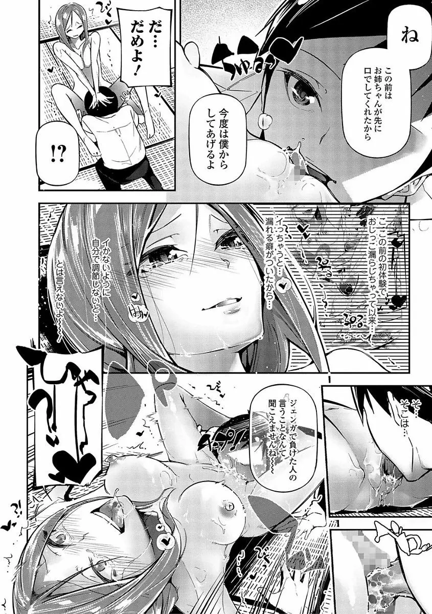 コミック刺激的SQUIRT！！ Vol.03 Page.156