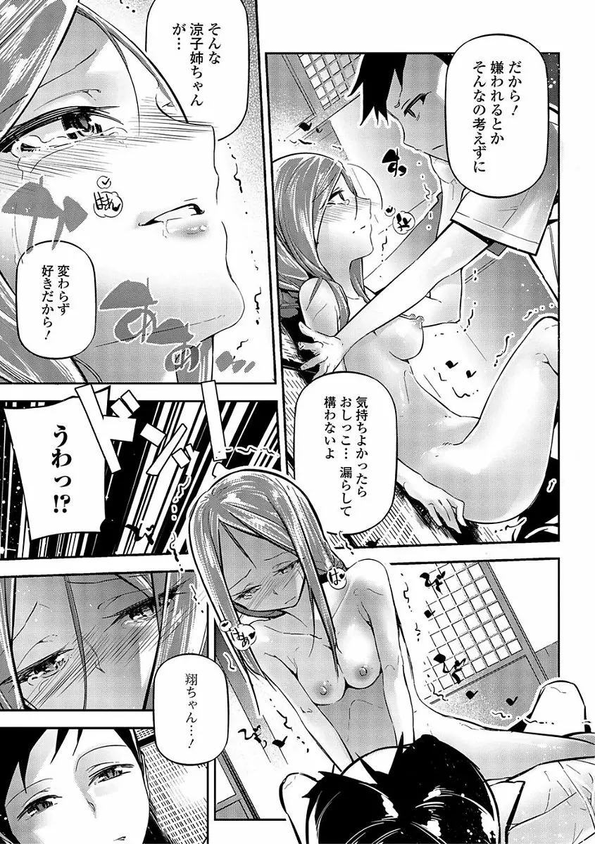 コミック刺激的SQUIRT！！ Vol.03 Page.163