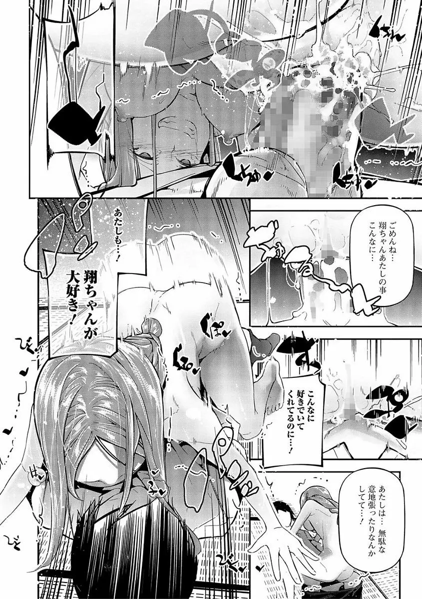 コミック刺激的SQUIRT！！ Vol.03 Page.164