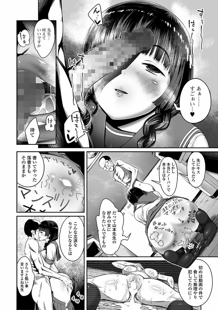 コミック刺激的SQUIRT！！ Vol.03 Page.172