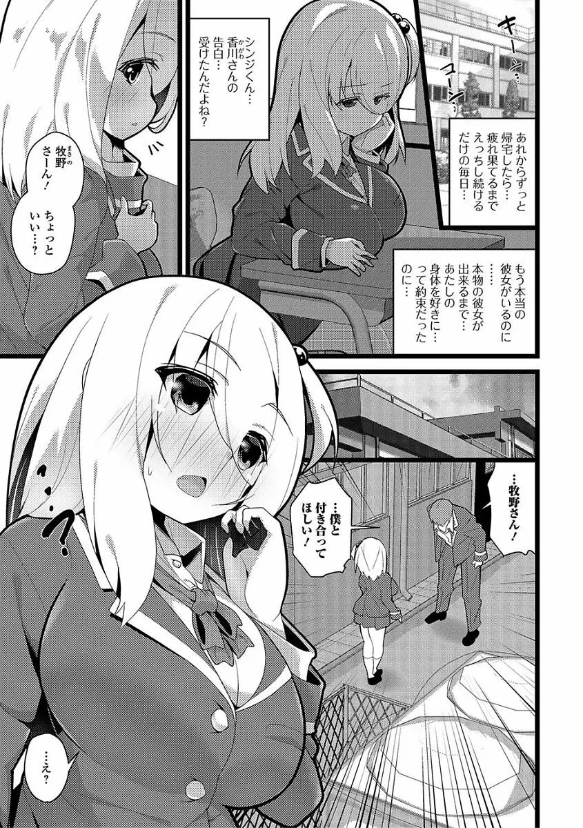 コミック刺激的SQUIRT！！ Vol.03 Page.225