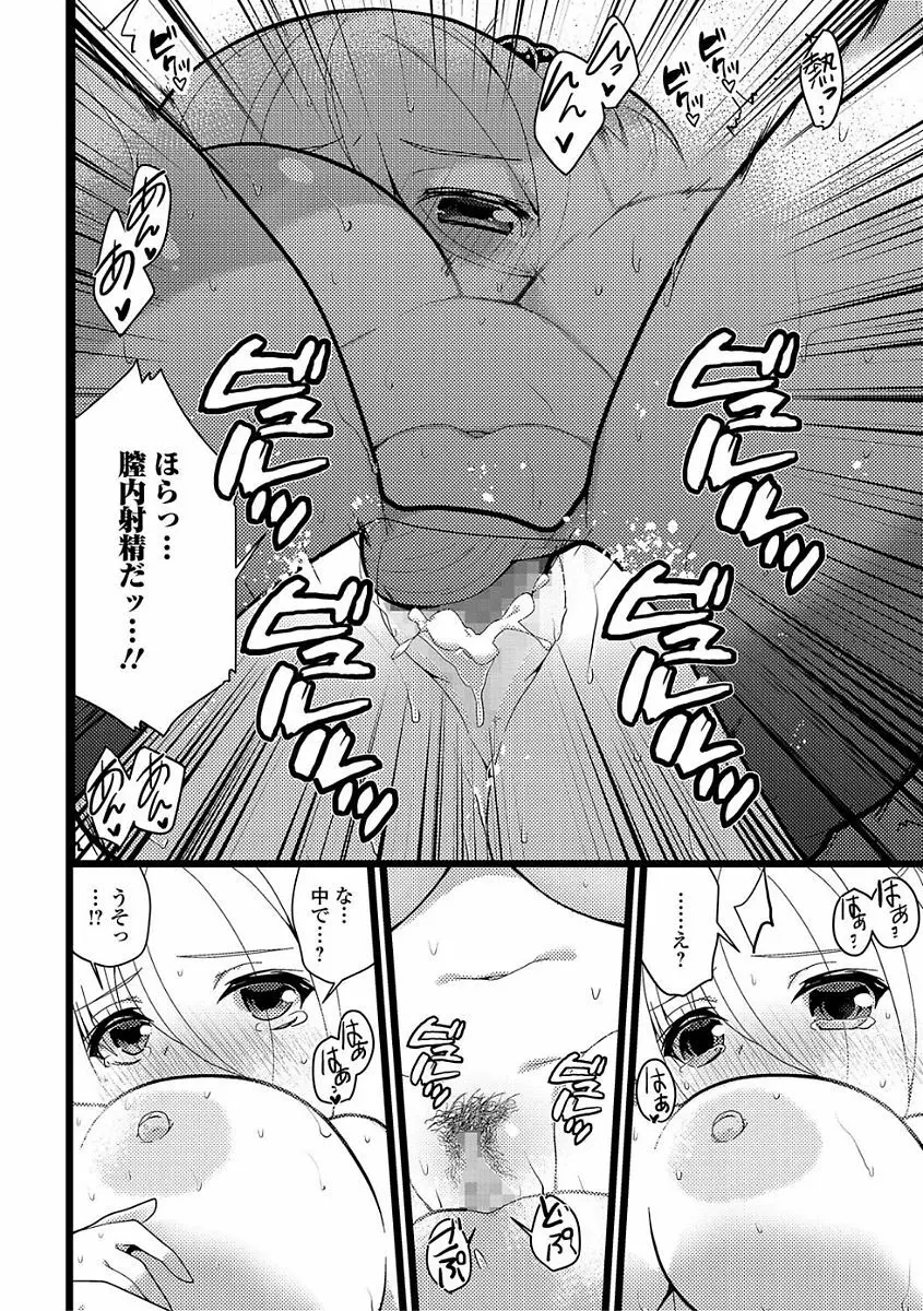 コミック刺激的SQUIRT！！ Vol.03 Page.230